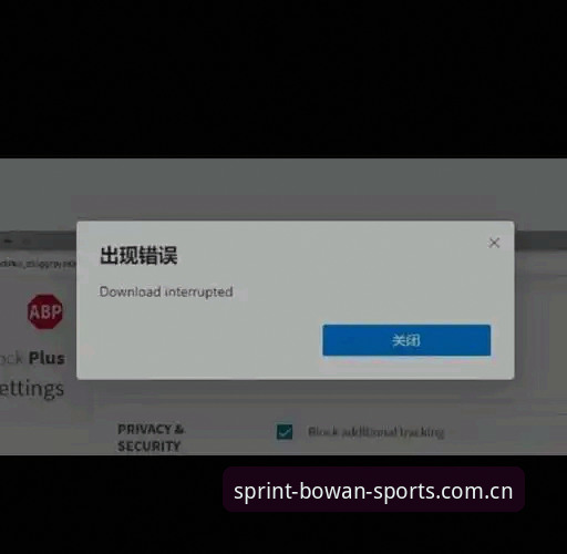 博万体育官网下载失败vs成功安装：老用户教你5步搞定“下载不了”难题